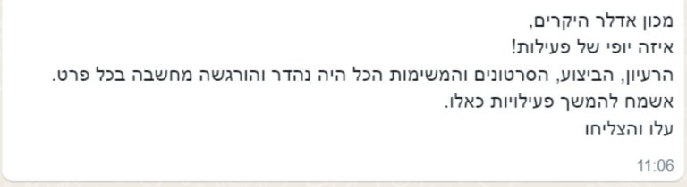 פידבק 7